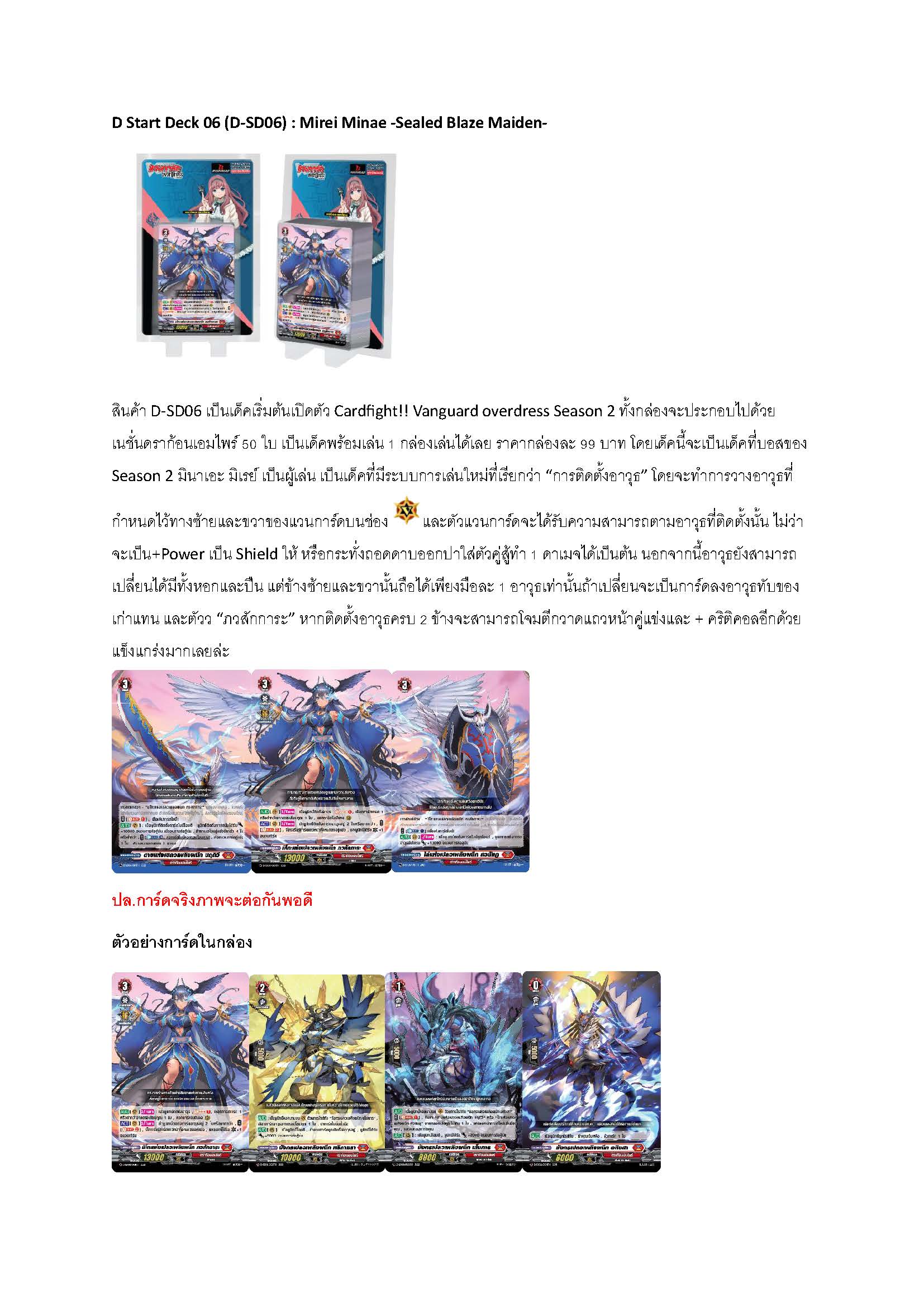 แวนการ์ดโอเวอร์เดรสสตาทเตอร์เด็ค D Start Deck 6 (D-SD06) Mirei Minae บราฟซาก้า เด็คเริ่มเล่น (พร้อมส่ง)