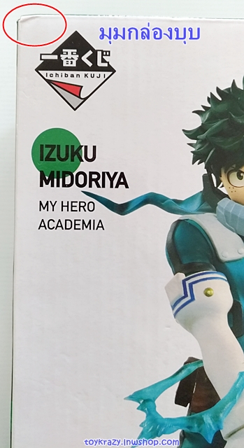 [ขายแยกชิ้น] Ichiban Kuji My Hero Academia I'm Ready! - Masterlise - Deku / Todoroki