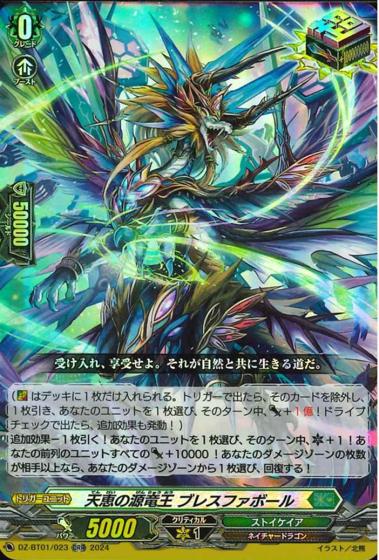 DZ-BT01/023 Source Dragon Deity of Blessings, Blessfavor ORR