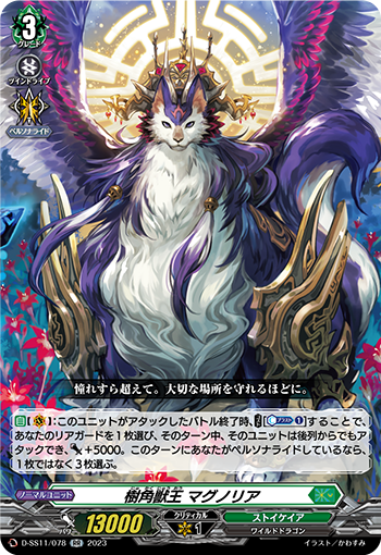D-SS11/078 Sylvan Horned Beast King, Magnolia RR