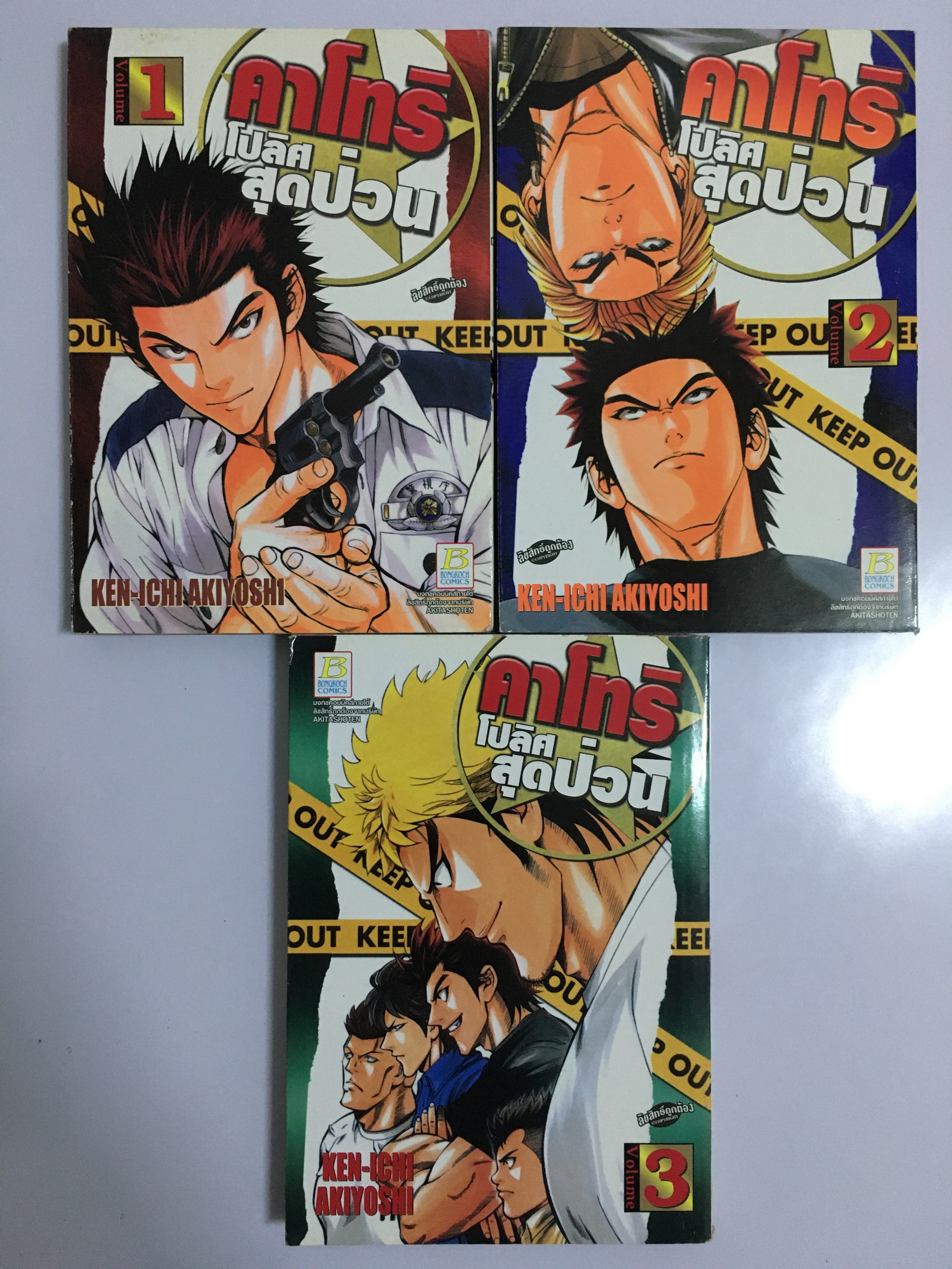 คาโทริ โปลิศสุดป่วน เล่ม 1-3