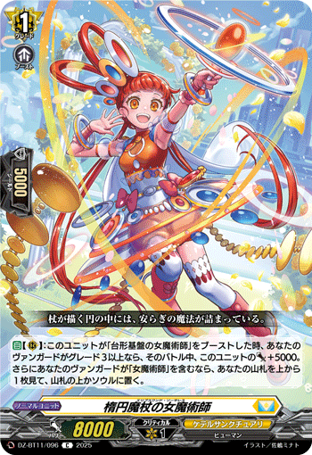 DZ-BT11/096 Knight of inviolableness Eliseg