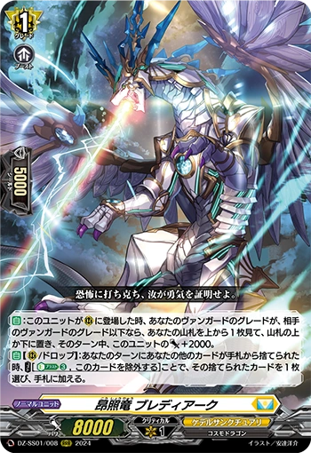 DZ-SS01-008 Pleiades dragon Plediark RRR