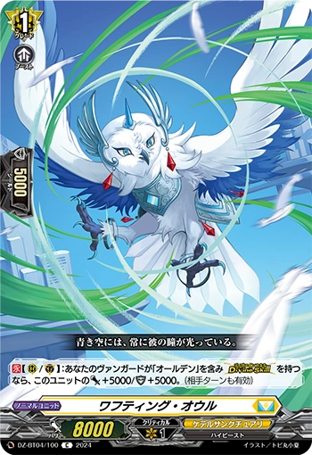 DZ-BT04/100 Wafting Owl C