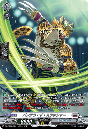 DZ-BT02/SR21 Pantera the Thrasher