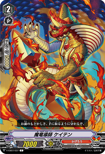 V-EB07/037 Demonic dragon mage Keiten C