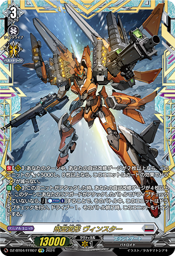 DZ-BT04-FFR07 FFR