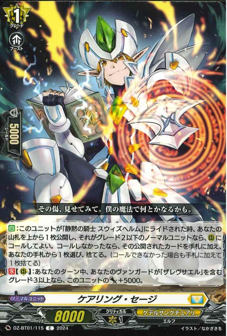 DZ-BT01/115 Caring sage C
