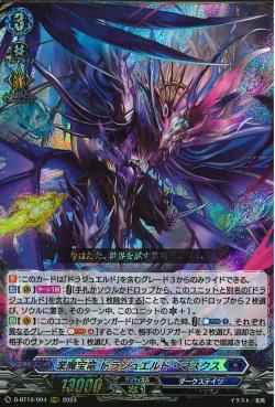 D-BT10/004 Karmic demonic jewel dragon Drajeweled Masques RRR