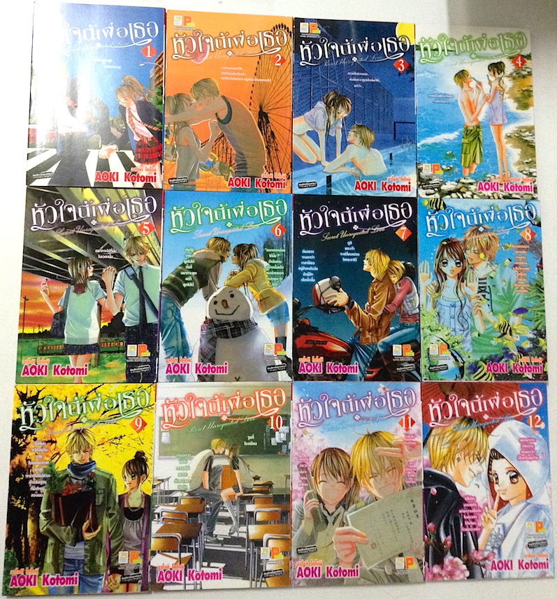 หัวใจนี้เพื่อเธอ Secret Unrequited Love เล่ม 1-12 #จบ