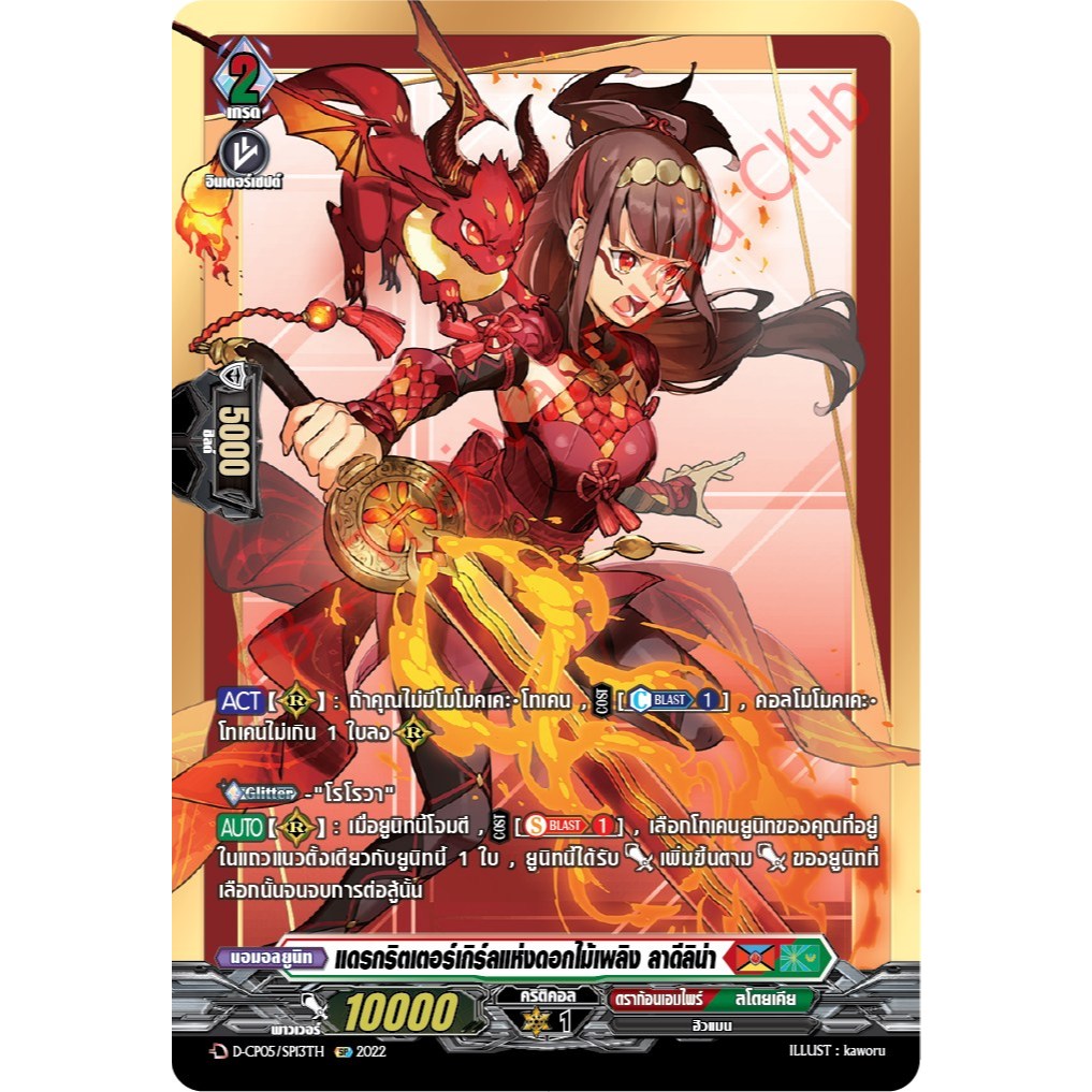 การ์ดแวนการ์ดดี โอเวอร์เดรส D-CP05 แยกใบ SP การ์ดหรูฟูลอาร์ต ภาษาไทย D Over dress (พร้อมส่ง)