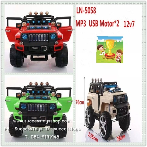 LN5058 รถจิ๊ฟเด็กนั่งไฟฟ้า4มอเตอร์ usb/sd/mp3ได้
