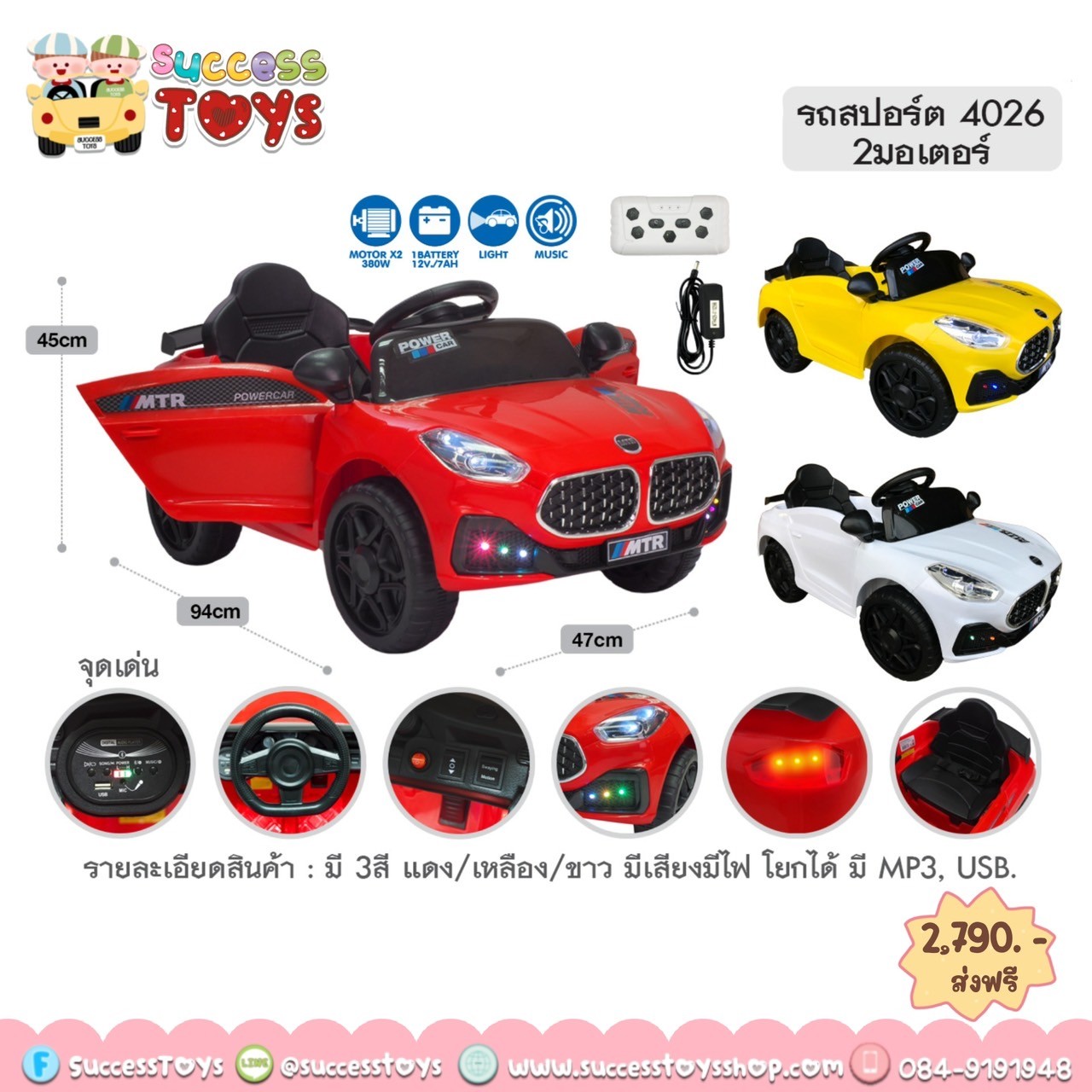 รถสปอร์ต 2 มอเตอร์ โยกได้ 4026