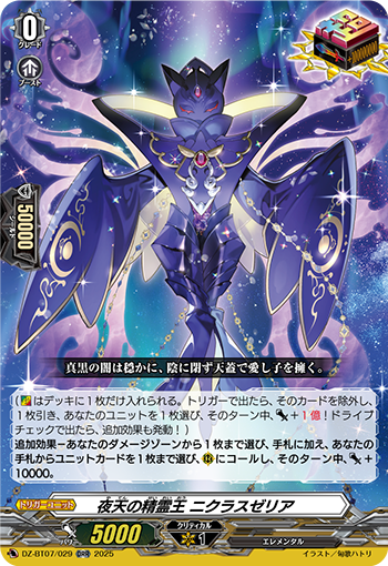 DZ-BT07/029 Spiritual King of Nightsky Nyxlaszelia ORR