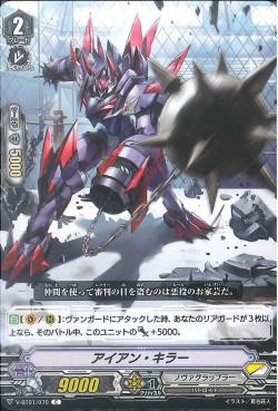 V-BT01/070 Iron killer C