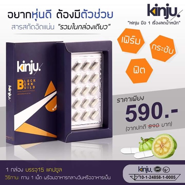 คินจู (kinju) 1 กล่องมี 15 แคปซูล