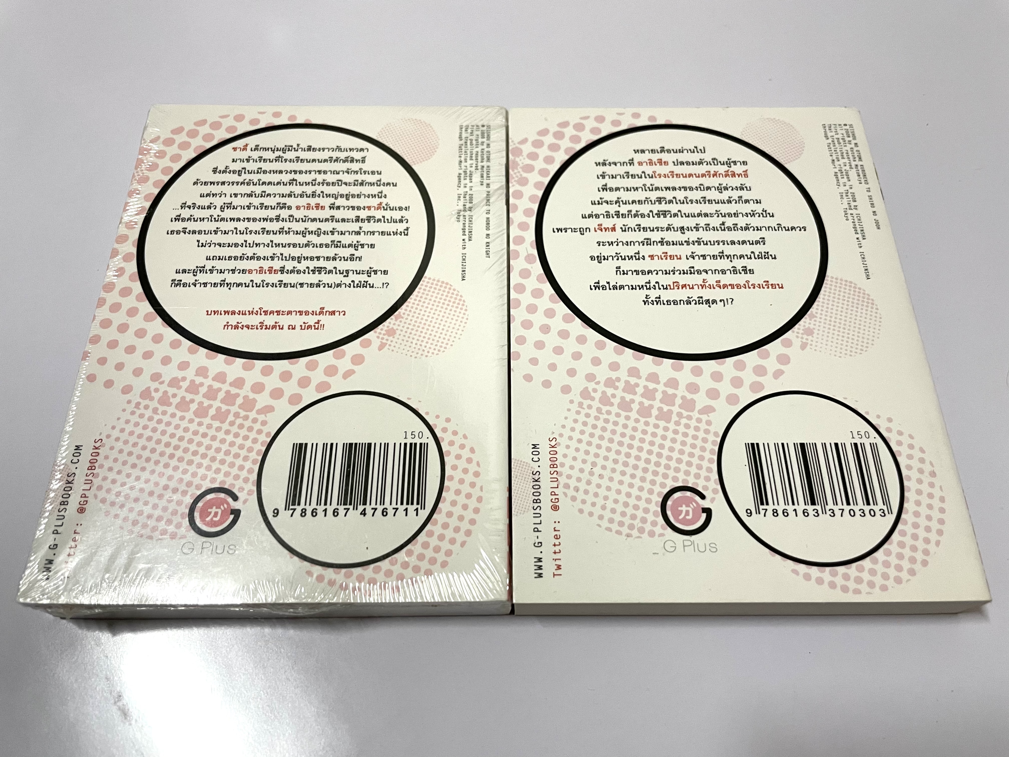 อลเวงเพลงรักสลับขั้ว เล่ม 1-2