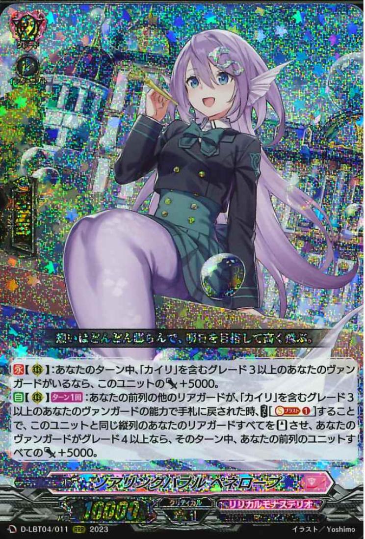 D-LBT04/011 Swirling bubble Penelope RRR