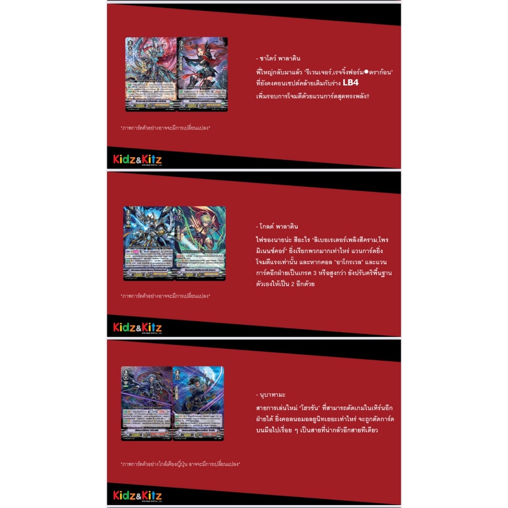 การ์ดแวนการ์ดดี VS02 เสริม ภาค V 12 แคลน VGT-D-VS02 แบบกล่องและแยกแคลน