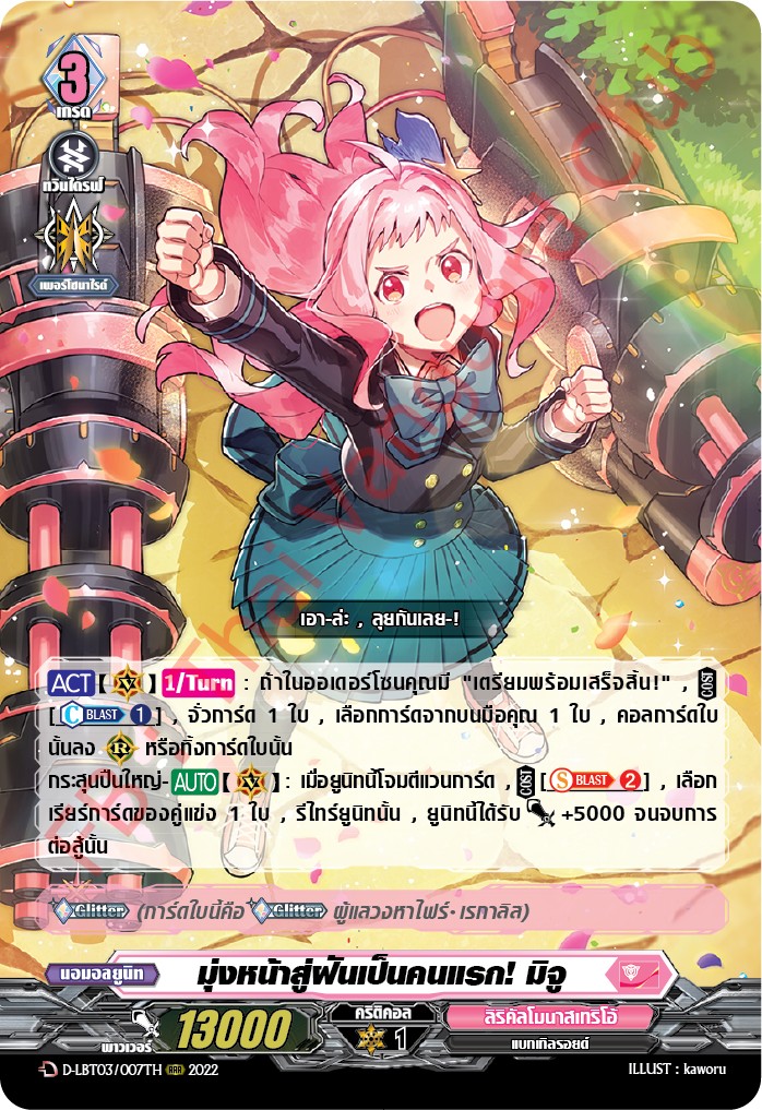 แวนการ์ดไทย D-LBT03/007