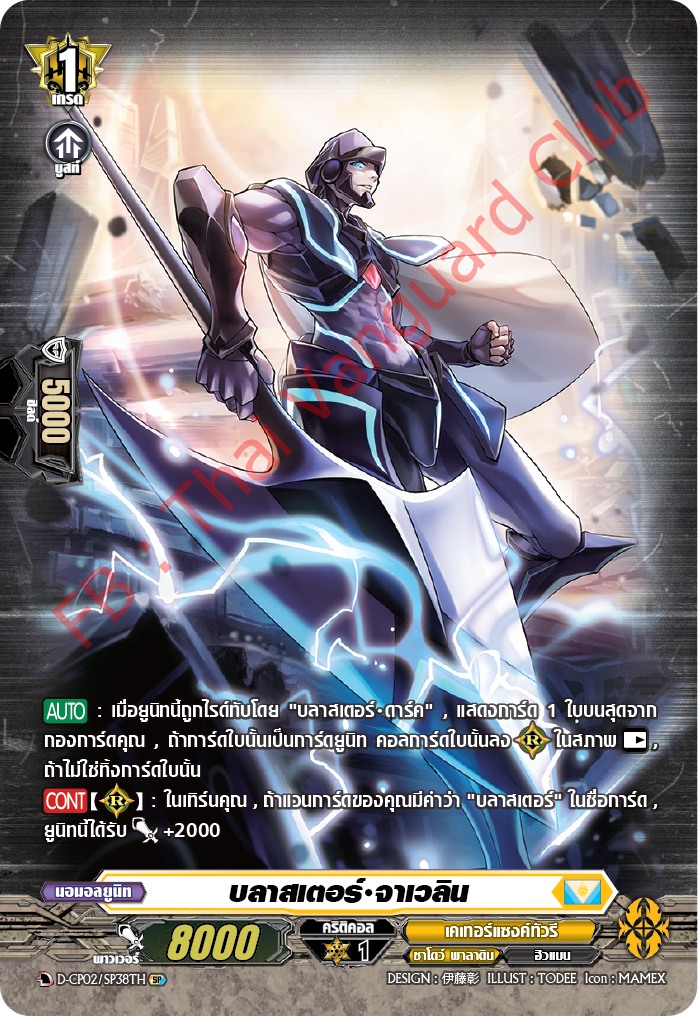 การ์ดแวนการ์ดไทย D-CP02-SP38 TH บลาสเตอร์ จาเวลิน