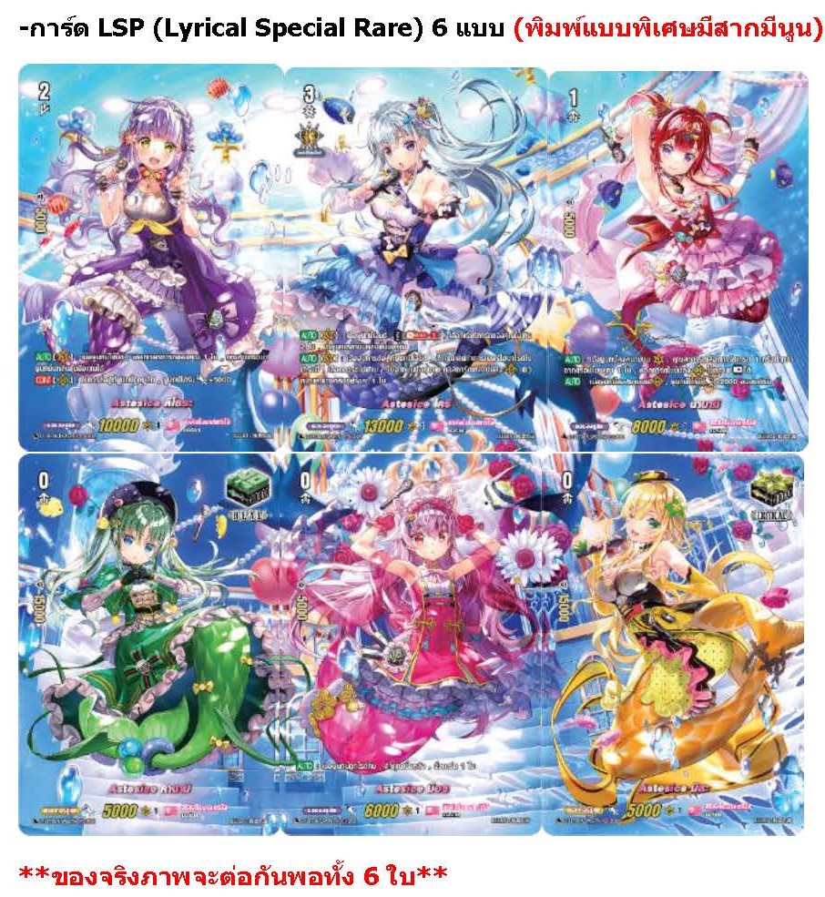 การ์ดแวนการ์ดไทย D -LBT 01 เซ็ท LSR การ์ดหรู 6ใบ D Lyrical Booster 1 เนชั่นลิริคัล โมนาสเทริโอ้ สีชมพู