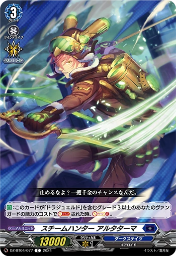 DZ-BT04/077 Steam Hunter, Artatarma C