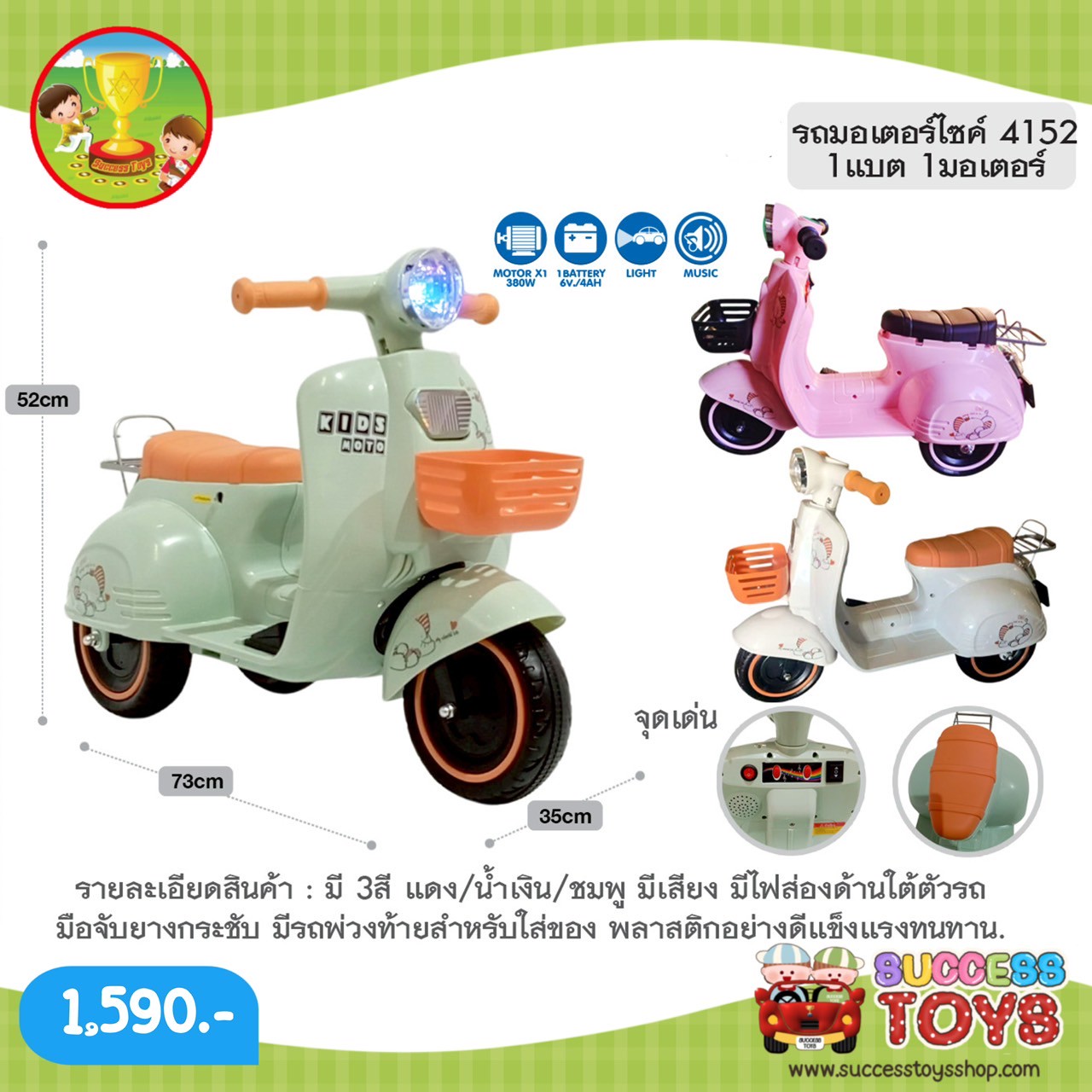 4152 1แบต 1มอเตอร์