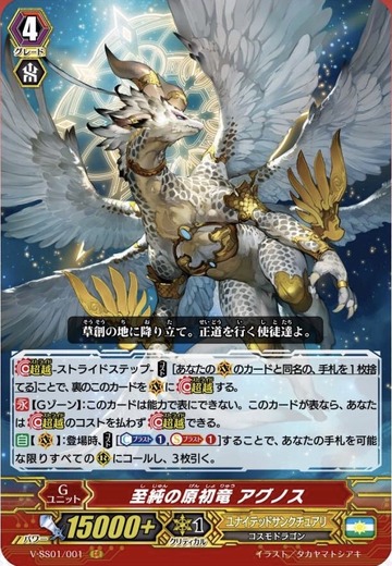 V-SS01/01 Progenitor dragon of total purity Agnos VR