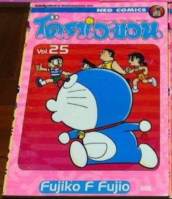 Doraemon Classic Series เล่ม 25