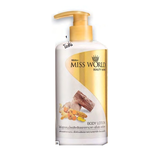 *พร้อมส่ง* Mistine MISS WORLD Beauty Herb Body Lotion โลชั่นนางงาม มิสเวิลด์ รวมที่สุดแห่งสมุนไพรสีเหลืองจากทานาคา ขมิ้นชัน และไพล บำรุงผิวกายนวลเนียนพร้อมต้านอนุมูลอิสระ