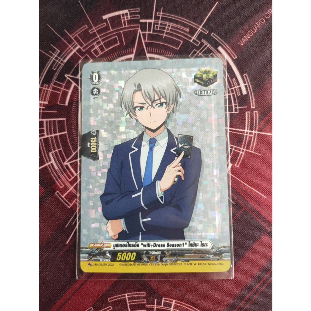 การ์ดแวนการ์ด ดี โอเวอร์เดรส vanguard D - CP07 PR บ้านสุนัข ทริกเกอร์ฮิวเทค ทริกเกอร์คริ ยูยู ไรกะ