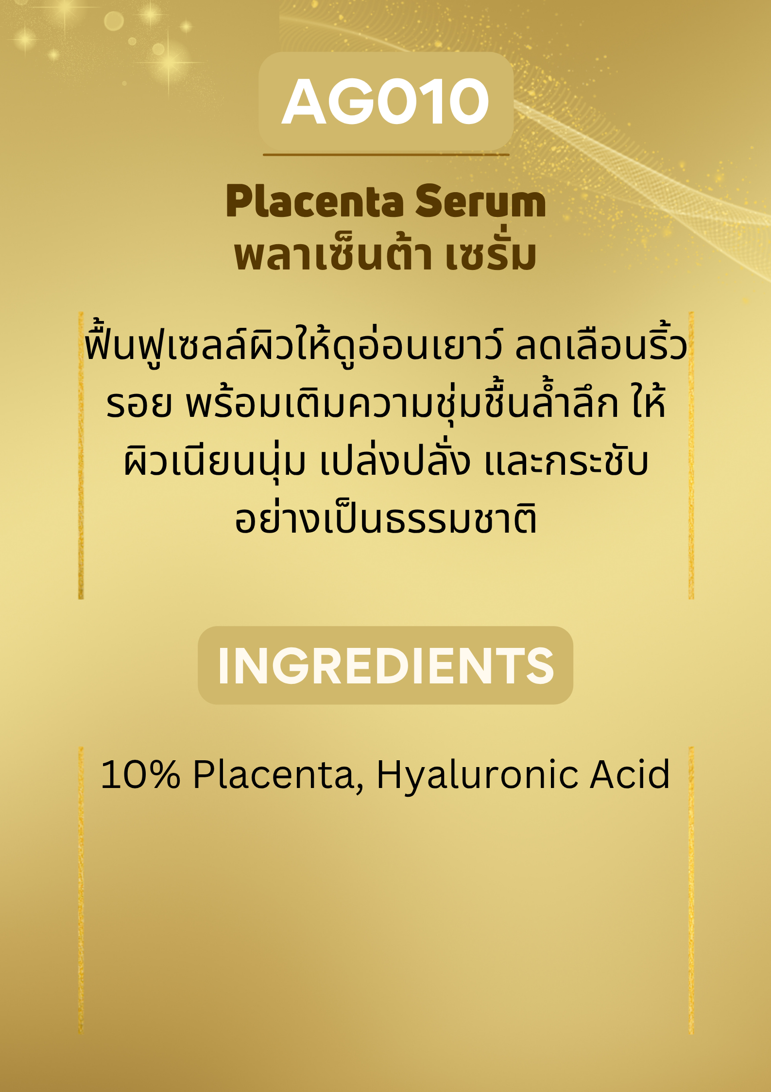 AG010 Placenta Serum