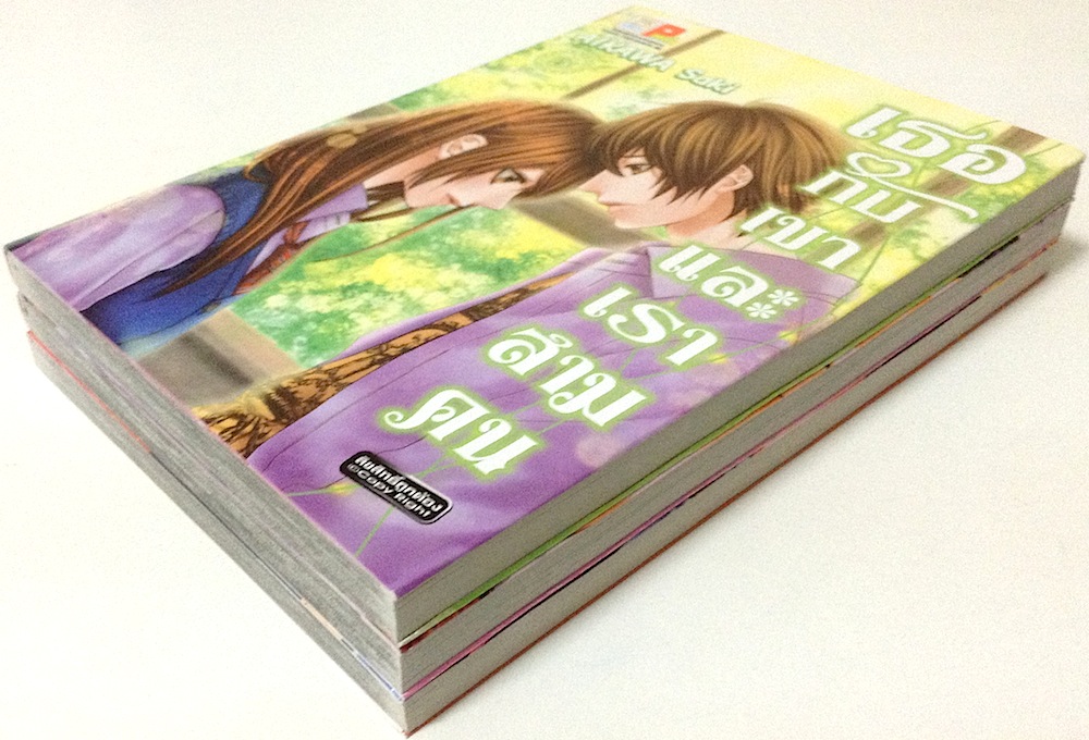 เธอกับเขา และเราสามคน เล่ม 1-3 #จบ