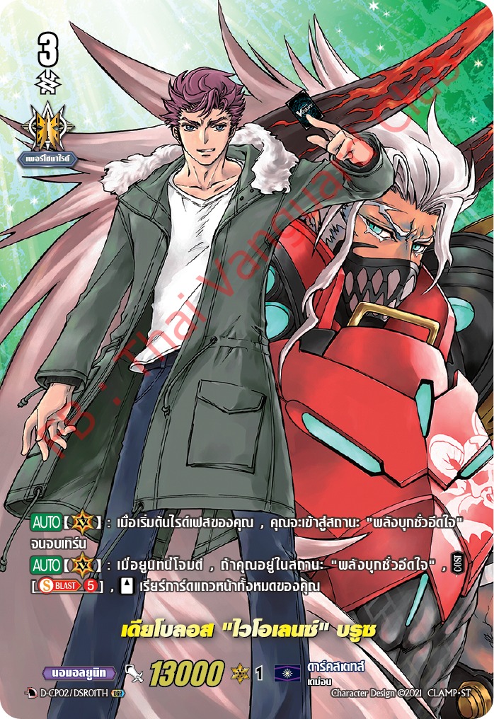 การ์ดแวนการ์ดไทย D-CP02-DSR01 TH เดียโบลอส"ไวโอเลนซ์" บรูช