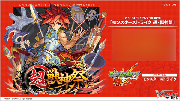 Cardfight!! Vanguard overDress Title Trial Deck Vol.2 Monster Strike Super Beast God Festival Pack (เด็คพร้อมเล่น)