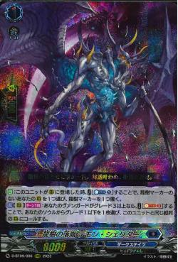 D-BT09/006 Dragontree wretch Demon Sheridder RRR