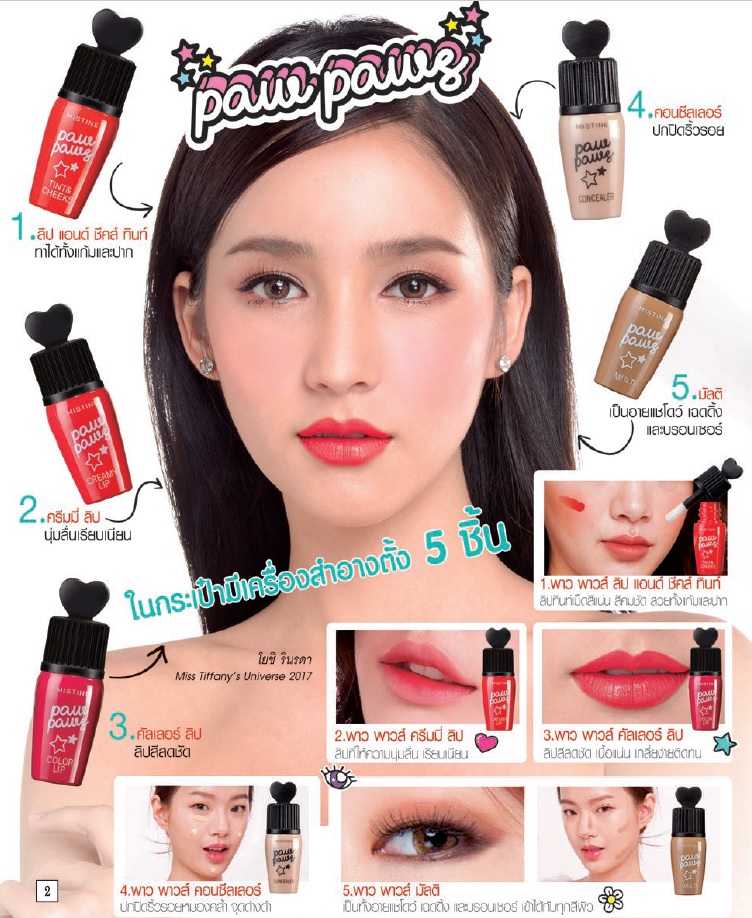 Mistine paw paws minimal baggage พาว พาวส์ มินิมอล แบ็คเกจ เซท เซ็ทกระเป๋าเครื่องสำอางล้อลากสุดพิเศษ มาพร้อมกับสติกเกอร์สุดน่ารัก