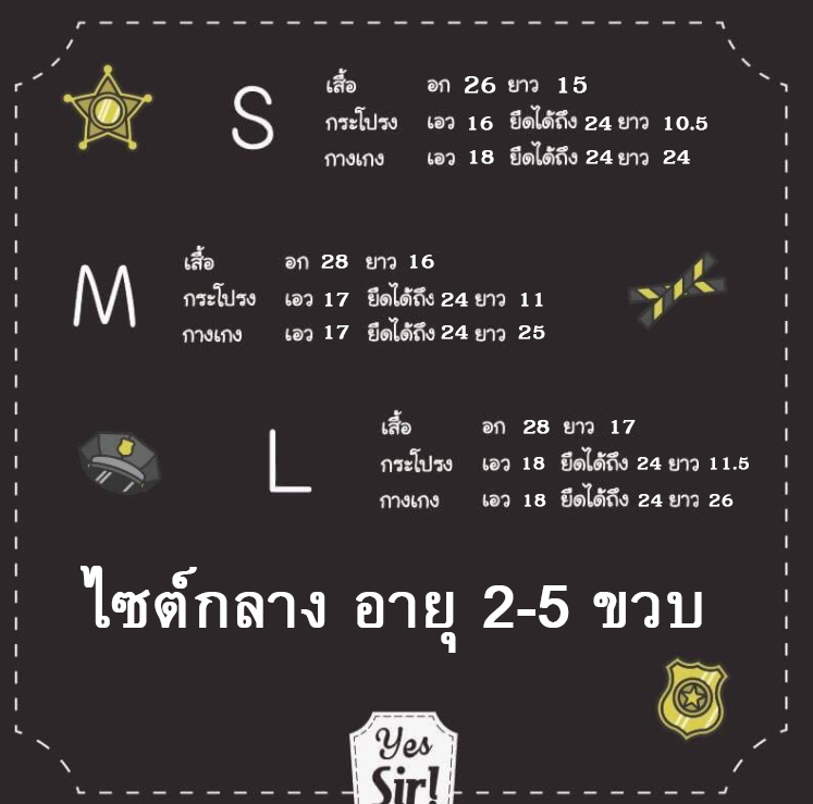 ชุดอาชีพในฝันเด็กตำรวจตัวจิ๋ว