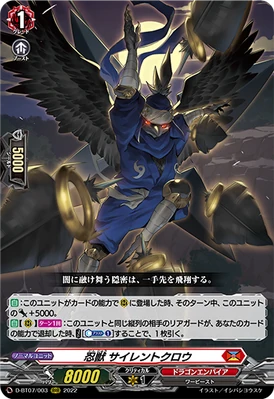 D-BT07/003 Stealth beast Silent crow RRR