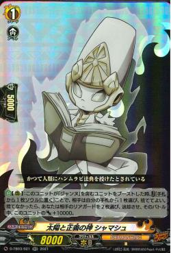 D-TB03/021 God of sun and justice, Shamash RR