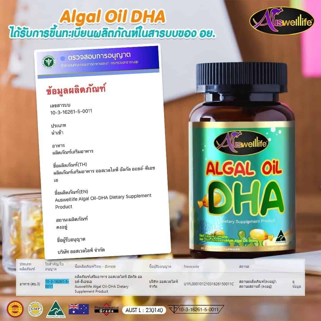 อาหารเสริม บำรุงสมอง Auswelllife Algal oil DHA 110.25 mg. 60 แคปซูล