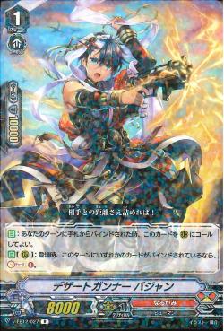 V-EB12/027 Desert gunner Bajan R
