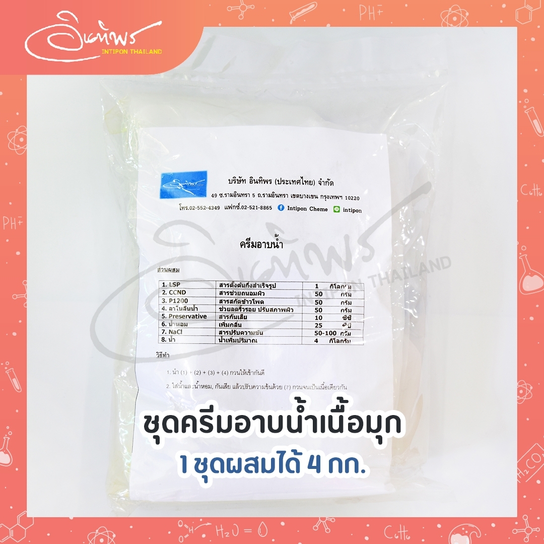 ชุดครีมอาบน้ำเนื้อมุก ผสมได้ 4 กก.