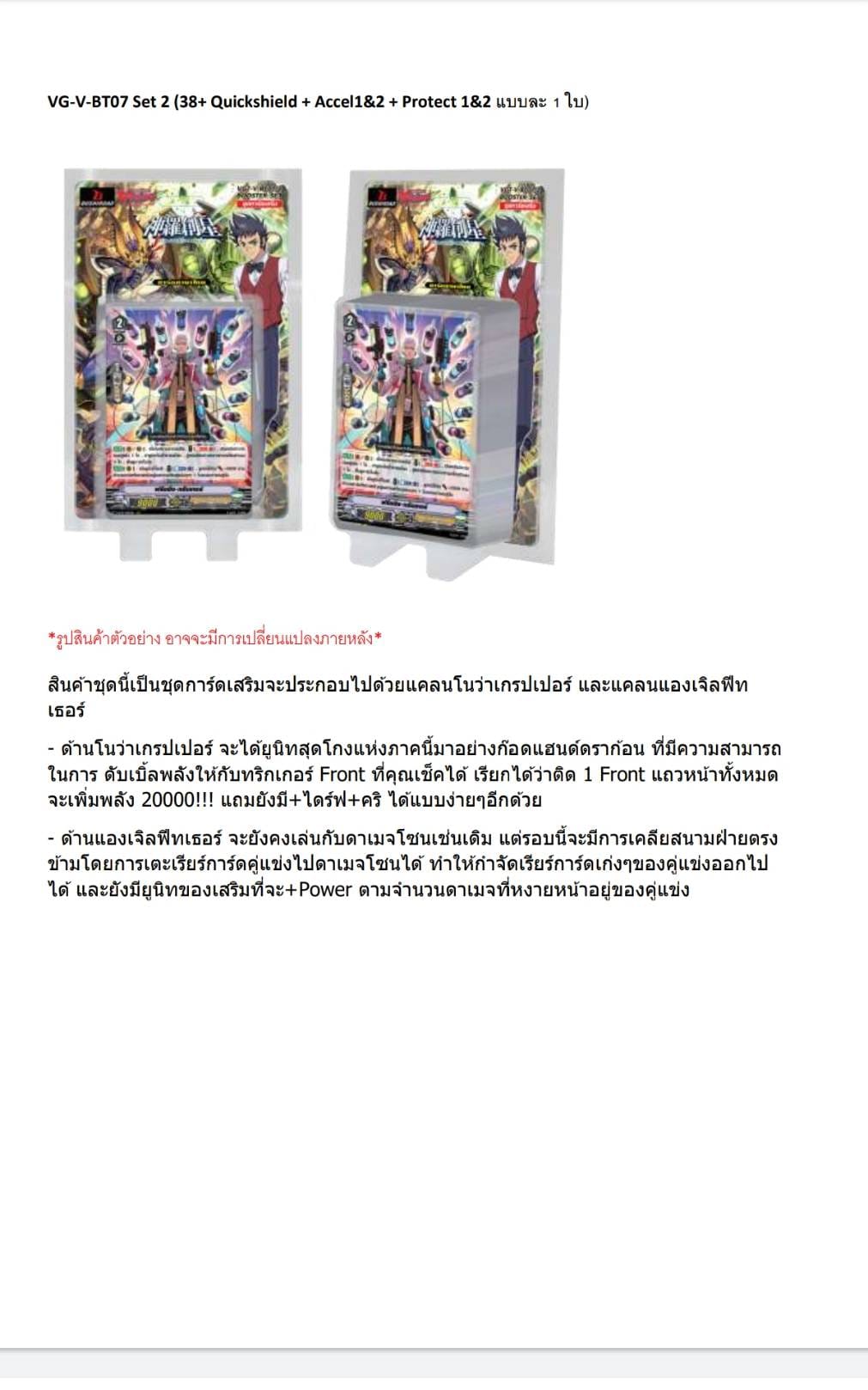 การ์ดแวนการ์ดไทย V-BT07 แบบกล่องและแยกแคลน