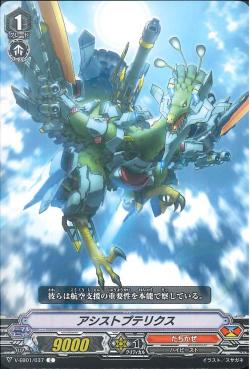 V-EB01/037 Assistpteryx C