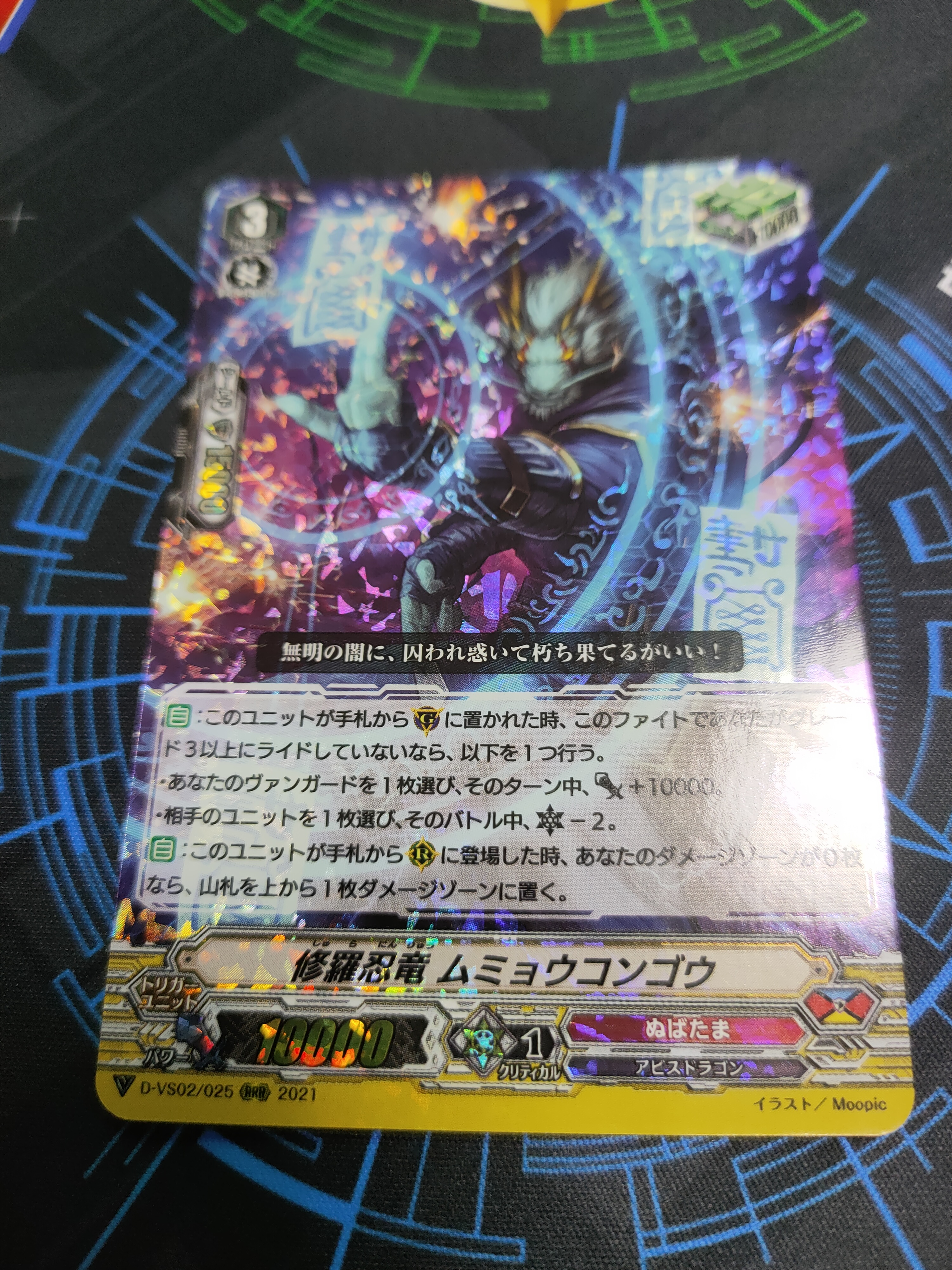 D-VS02/025 Shura Stealth Dragon, Mumyoucongo