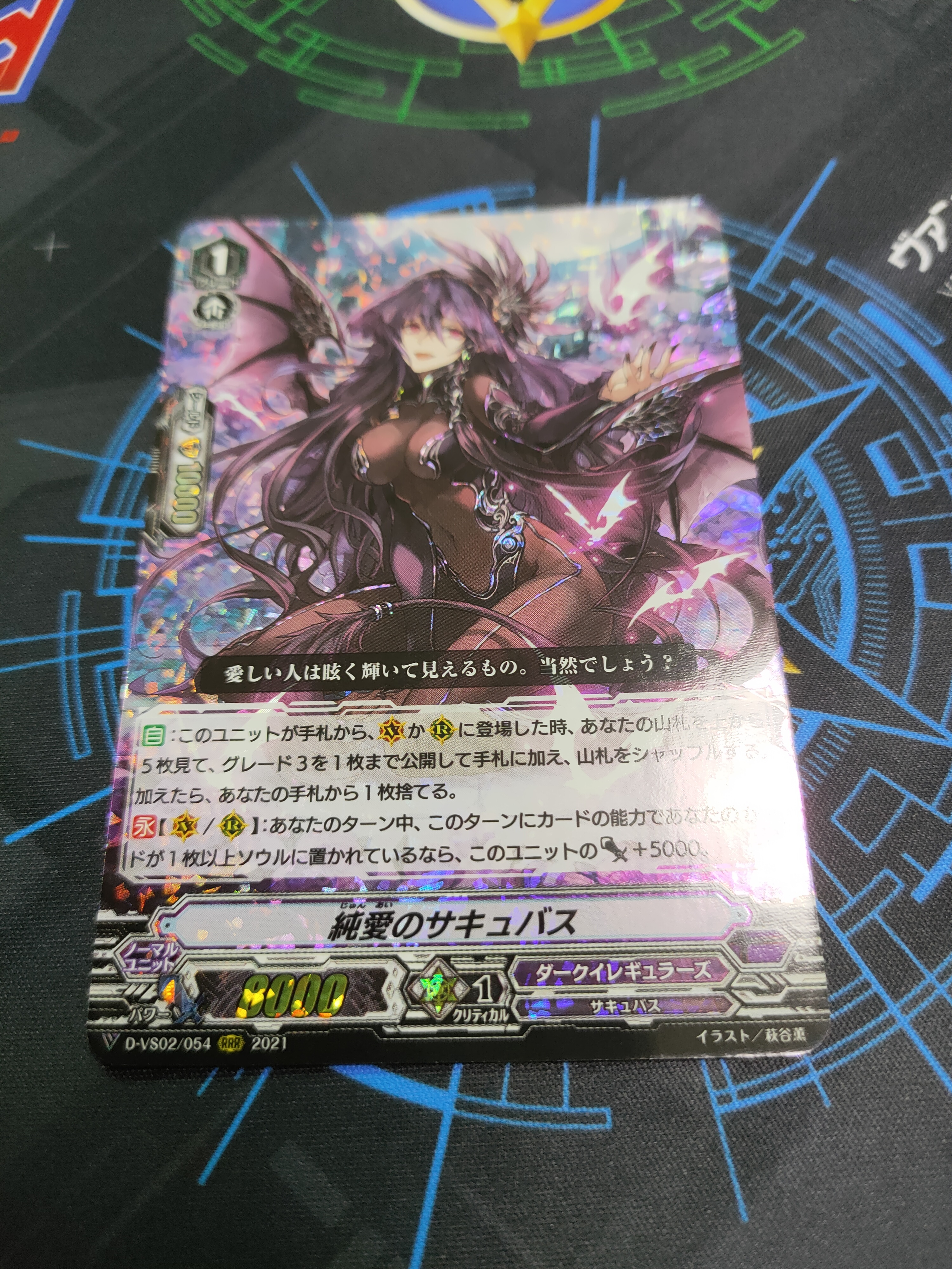 D-VS02/054 Succubus of Pure Love