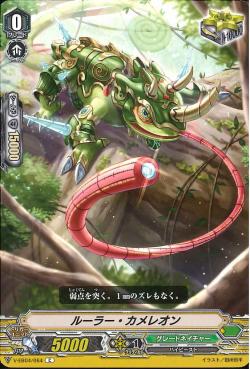 V-EB04/064 Ruler Chameleon
