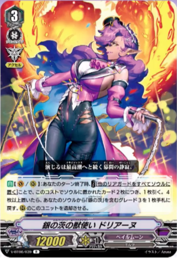 V-BT06/039 Silver thorn beast tamer Doriane R